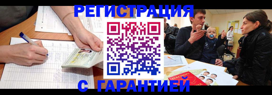 временная регистрация в Рассказово