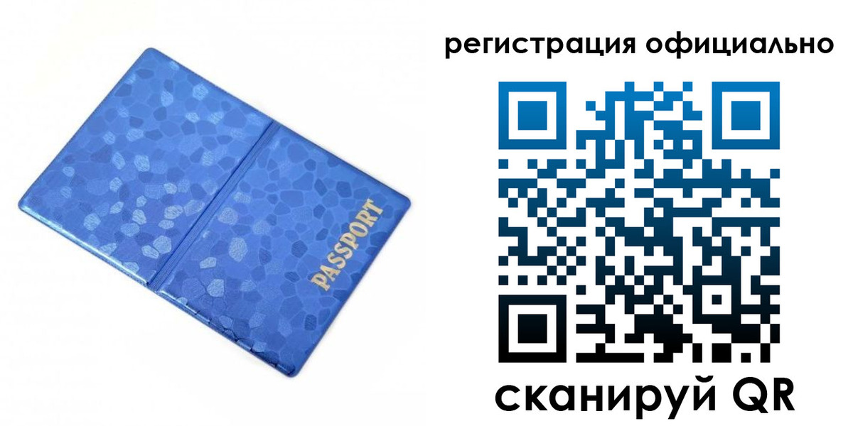 прописка законно в Рассказово