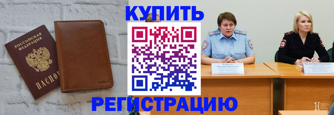 купить прописку в Рассказово