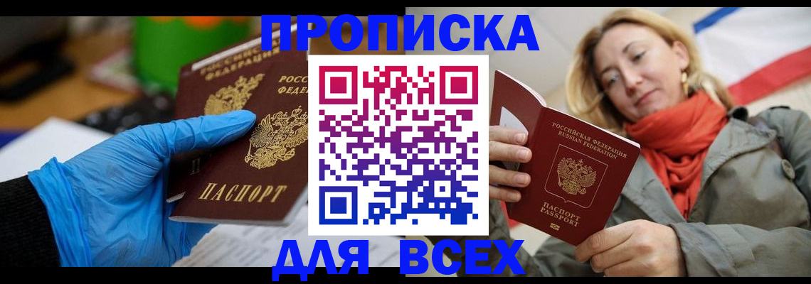 прописка законно в Рассказово