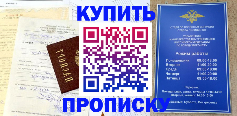 прописка от собственника в Рассказово