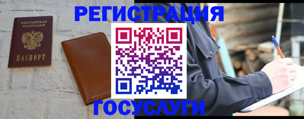 временная регистрация законно в Рассказово